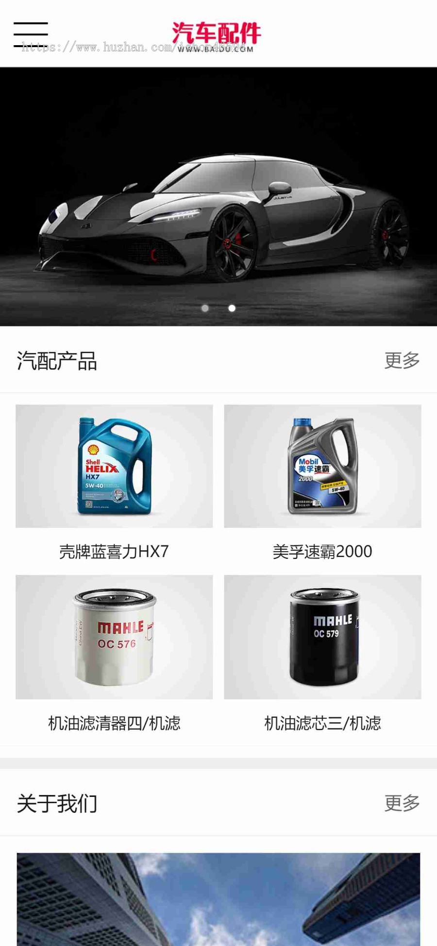 汽车配件润滑油机油机滤轮胎更换汽车检测维修4S店类企业公司官网/页面简洁/免费授权
