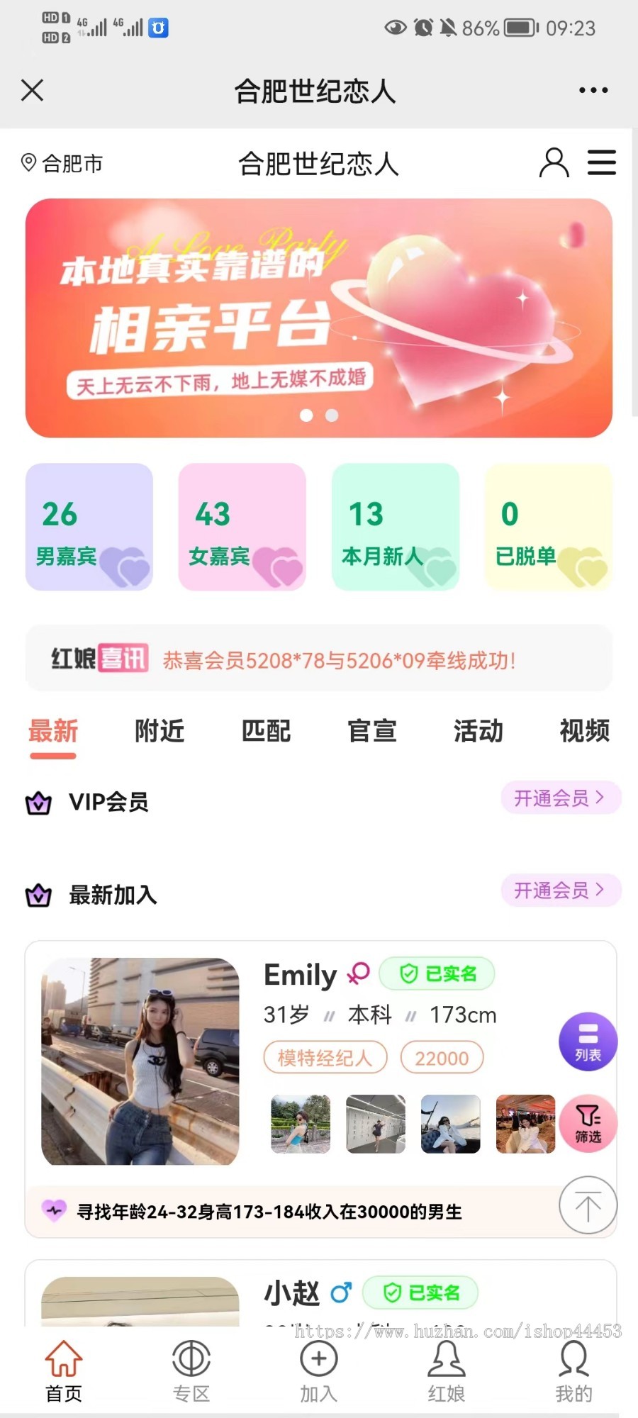 婚恋交友系统源码 婚恋软件定制 交友系统开发 红娘加盟