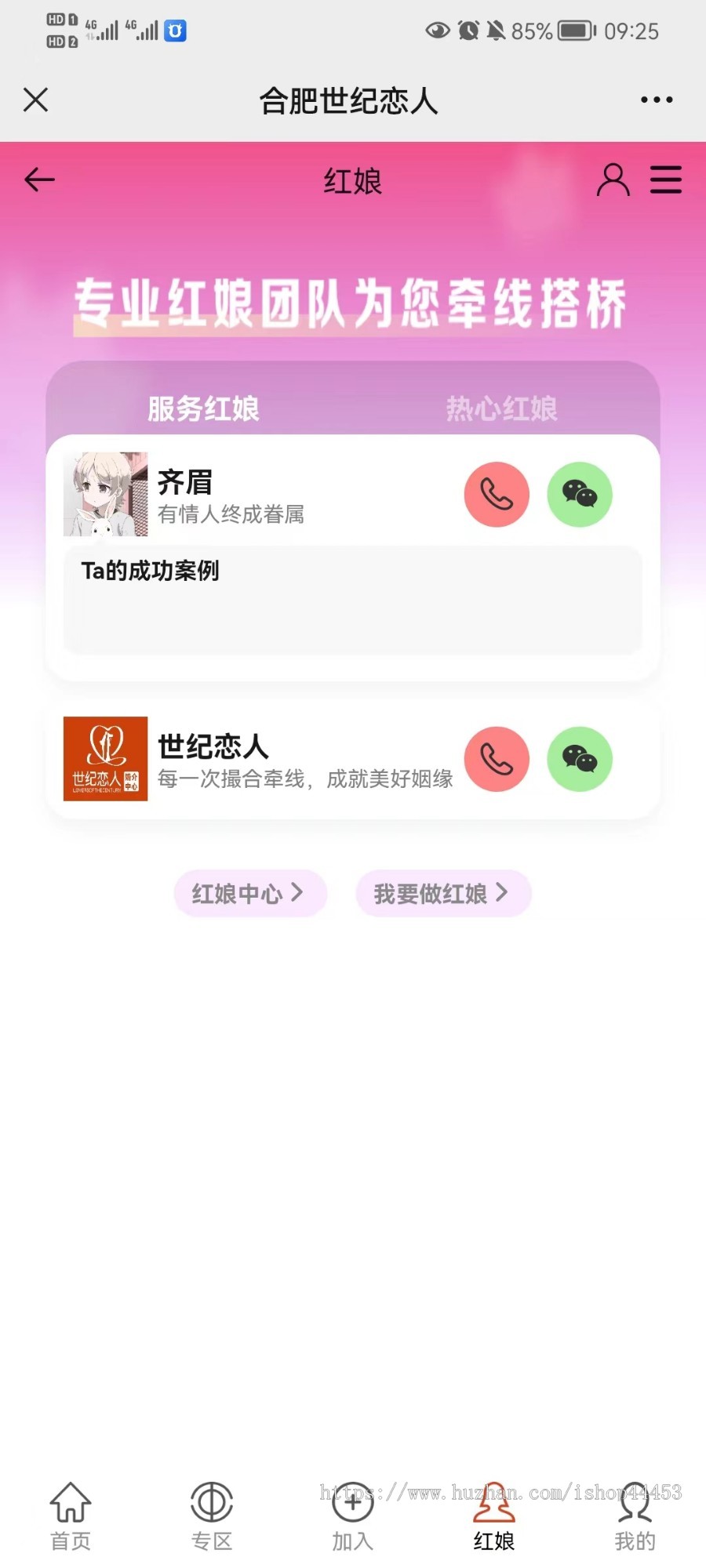 婚恋交友系统源码 婚恋软件定制 交友系统开发 红娘加盟