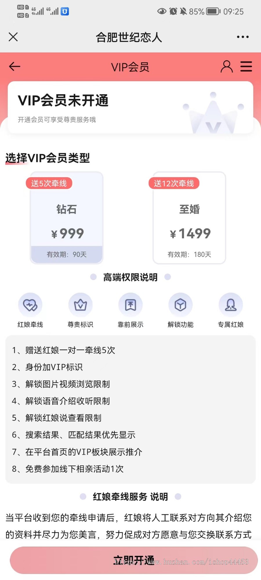 婚恋交友系统源码 婚恋软件定制 交友系统开发 红娘加盟