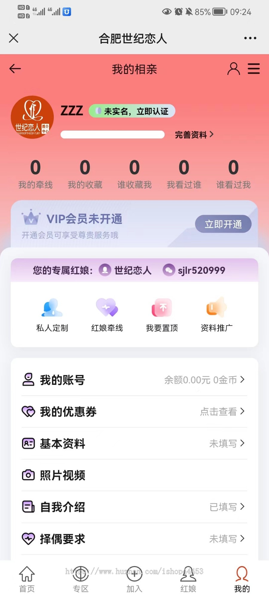 婚恋交友系统源码 婚恋软件定制 交友系统开发 红娘加盟