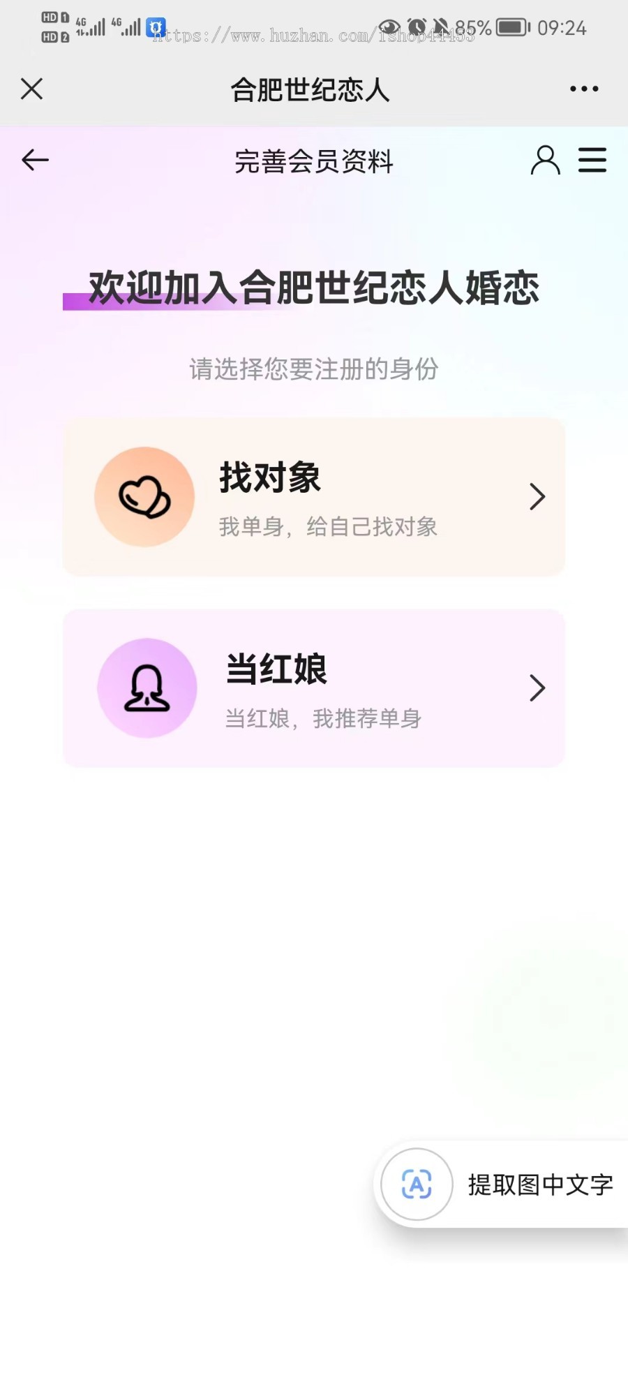 婚恋交友系统源码 婚恋软件定制 交友系统开发 红娘加盟