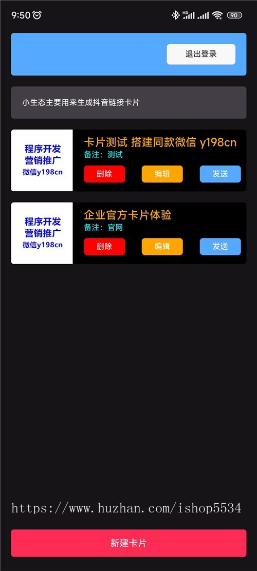 抖音私信卡片制作 抖音外链过白跳转生成私信卡片安卓app私聊发群卡片 亲测