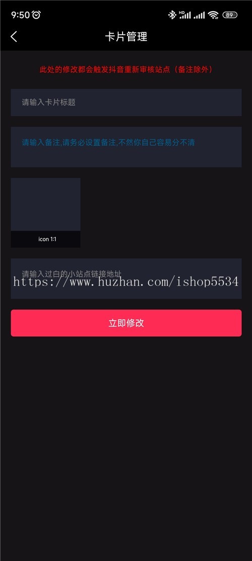 抖音私信卡片制作 抖音外链过白跳转生成私信卡片安卓app私聊发群卡片 亲测