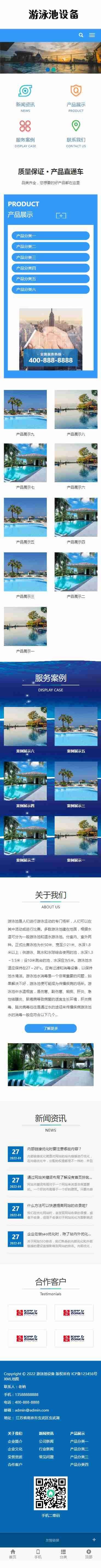响应式游泳馆设备泳池水处理器企业公司官网/工厂产品案例展示/页面简洁美观/免费授权