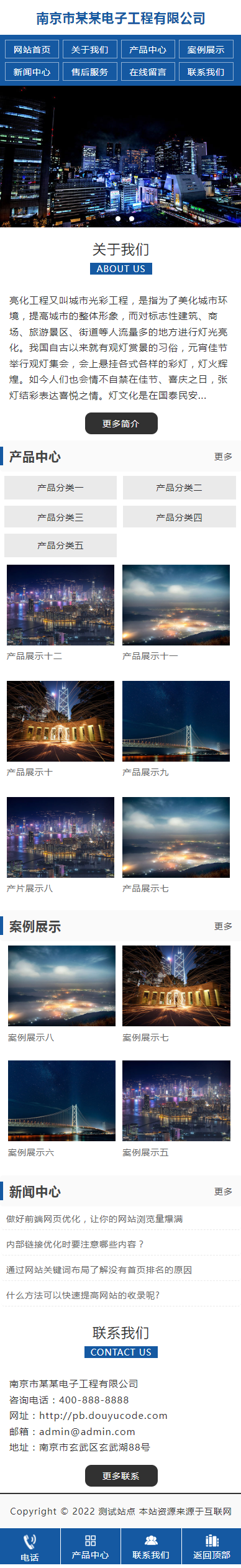 (PC+WAP)楼宇亮化城市光彩照明工程LED灯光布景美化类企业公司官网/案例展示/免费授权