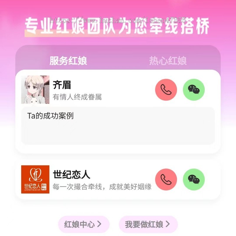 婚恋系统交友相亲系统婚恋交友平台搭建红娘加盟积分充值兑换个人资料置顶同城交友系统