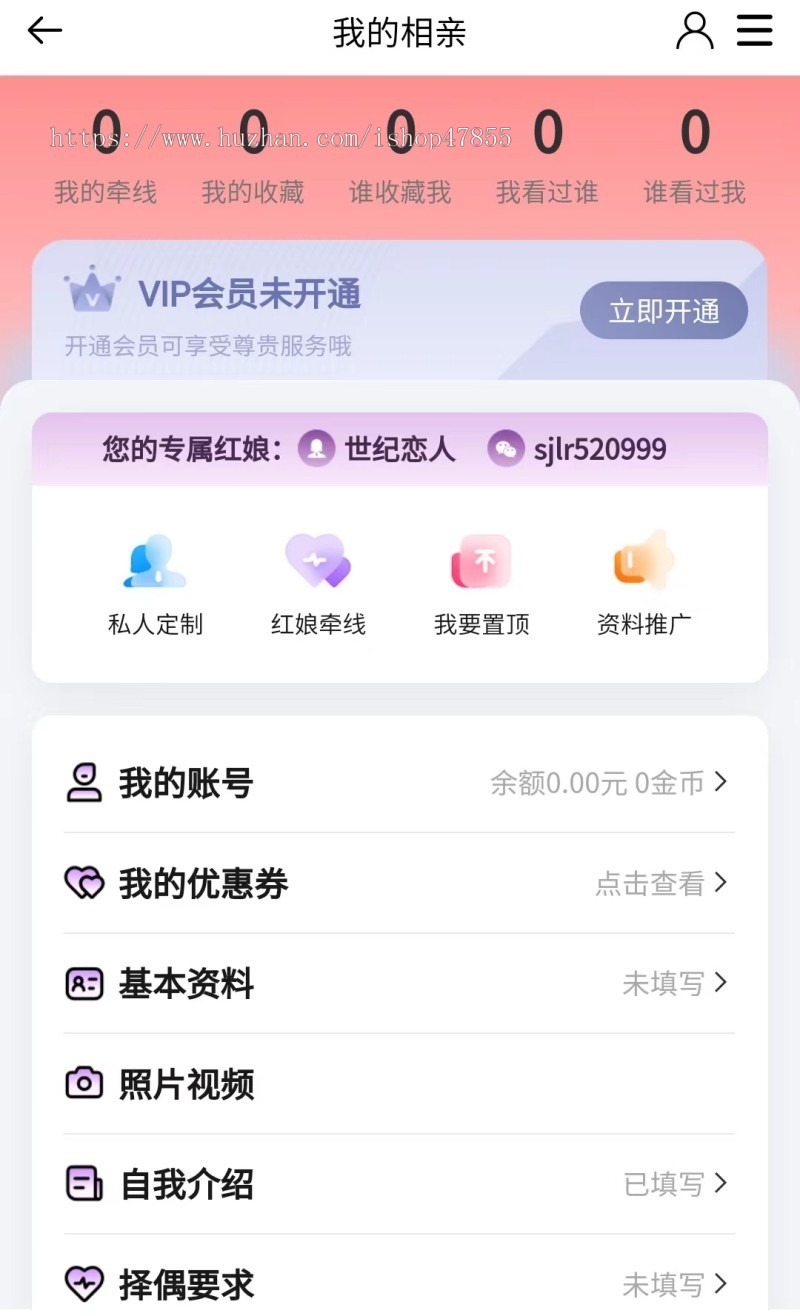 婚恋系统交友相亲系统婚恋交友平台搭建红娘加盟积分充值兑换个人资料置顶同城交友系统