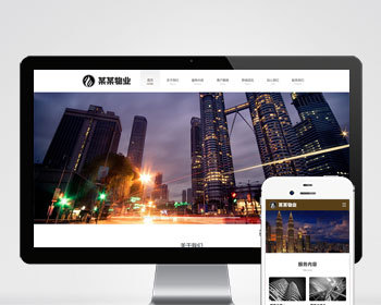 物业管理安保外派企业管理类企业官网/通用公司产品案例展示/大气宽屏SEO友好/免费授权