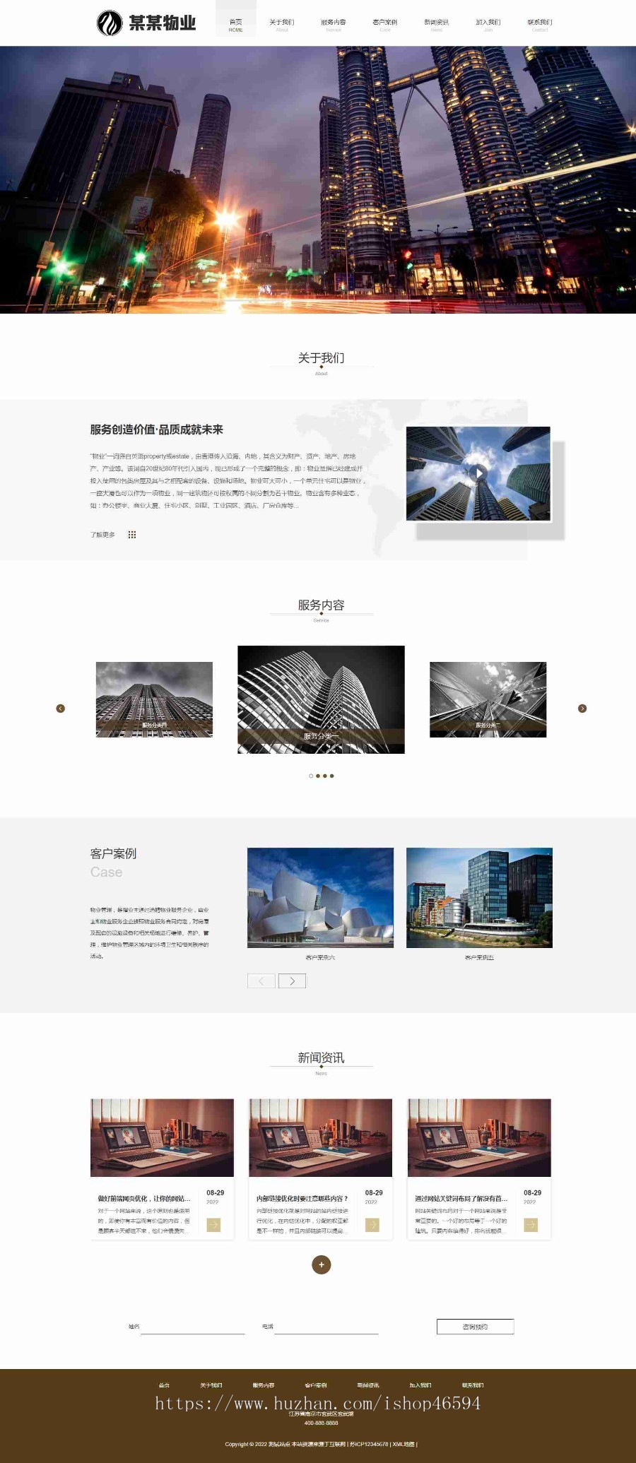 物业管理安保外派企业管理类企业官网/通用公司产品案例展示/大气宽屏SEO友好/免费授权