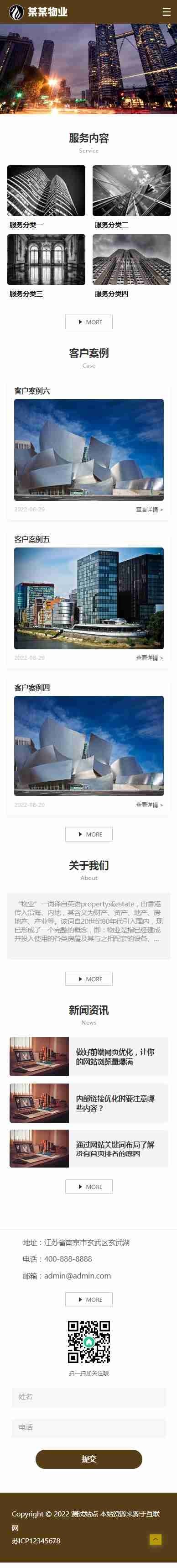 物业管理安保外派企业管理类企业官网/通用公司产品案例展示/大气宽屏SEO友好/免费授权