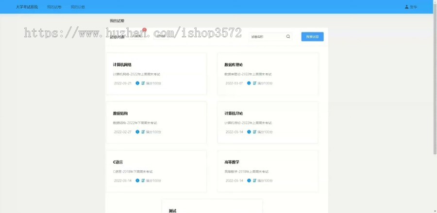 基于springboot+vue考试信息管理系统源码(包涵详细文档)