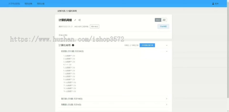 基于springboot+vue考试信息管理系统源码(包涵详细文档)
