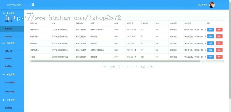 基于springboot+vue考试信息管理系统源码(包涵详细文档)