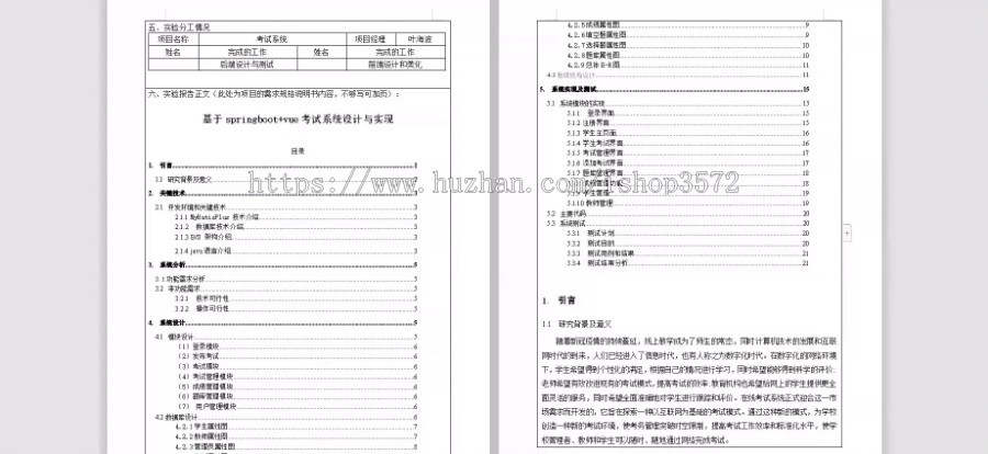 基于springboot+vue考试信息管理系统源码(包涵详细文档)
