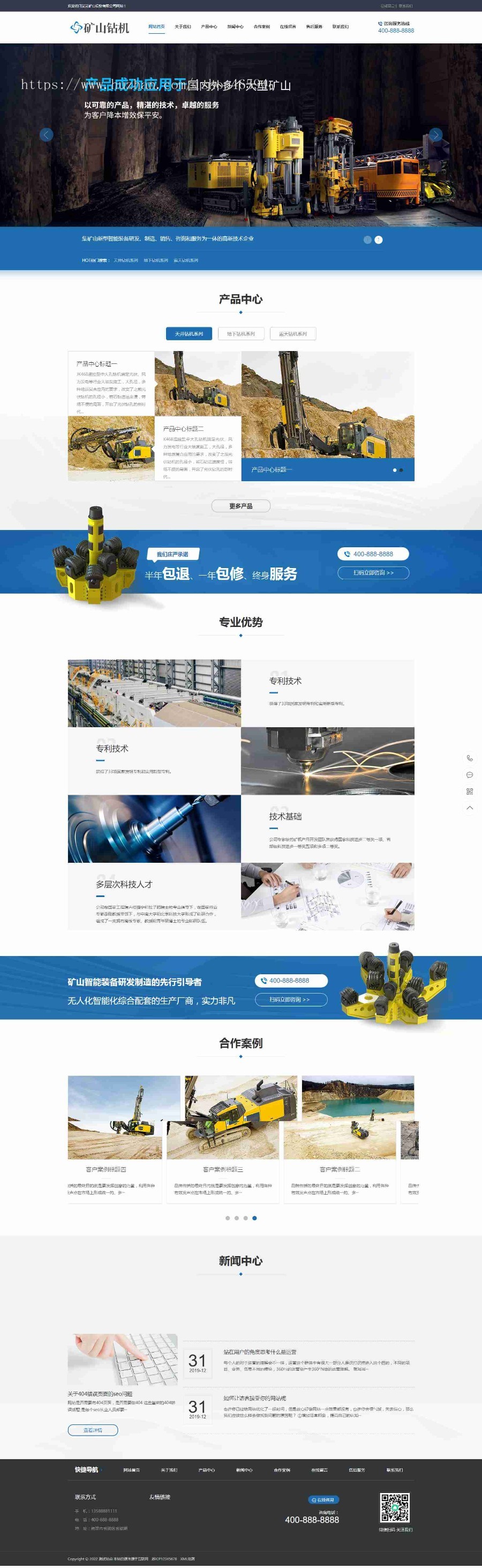 (PC+WAP)矿山钻机机械设备/大型农业农用矿业建筑机械设备类企业集团公司官网/免费授权