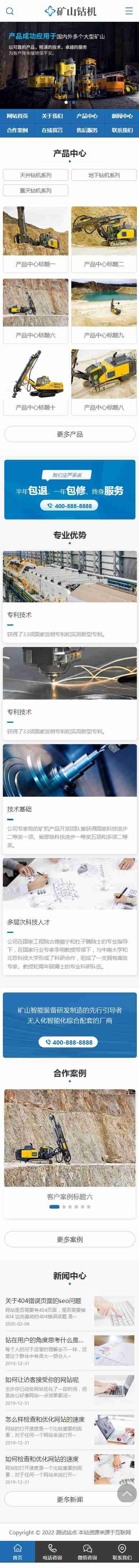 (PC+WAP)矿山钻机机械设备/大型农业农用矿业建筑机械设备类企业集团公司官网/免费授权