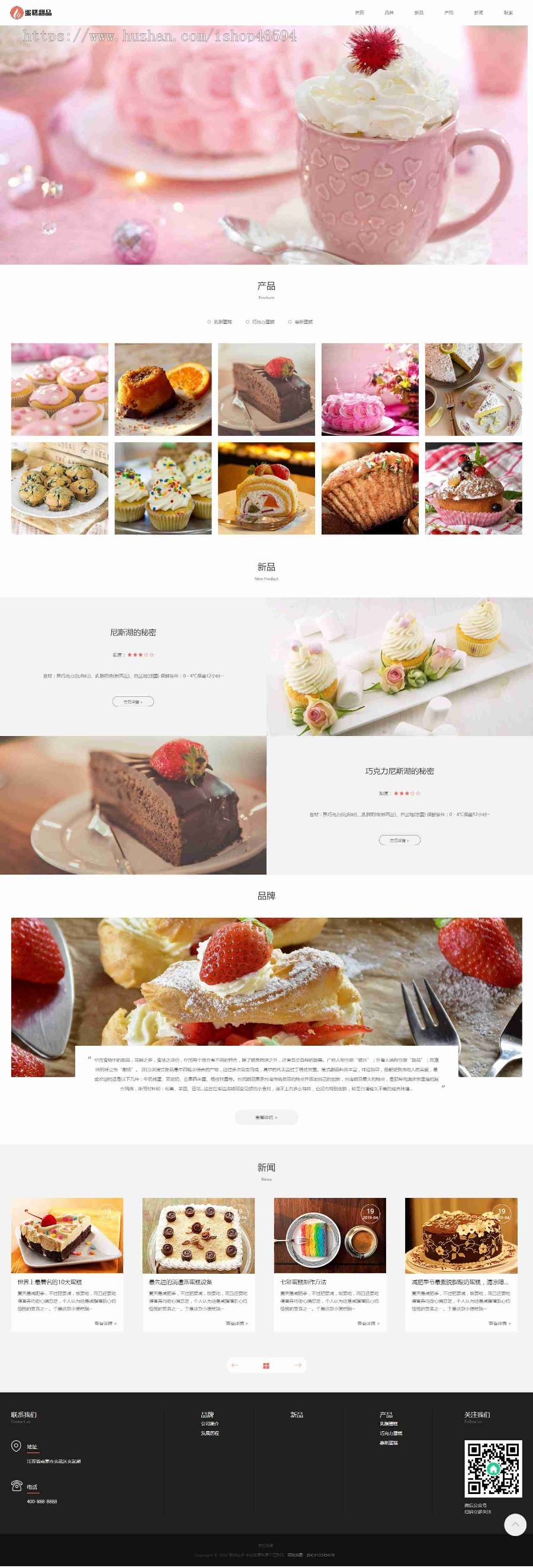 响应式蛋糕甜点甜品雪糕儿童零食生产类企业工厂官网/大气宽屏页面简洁美观/免费授权