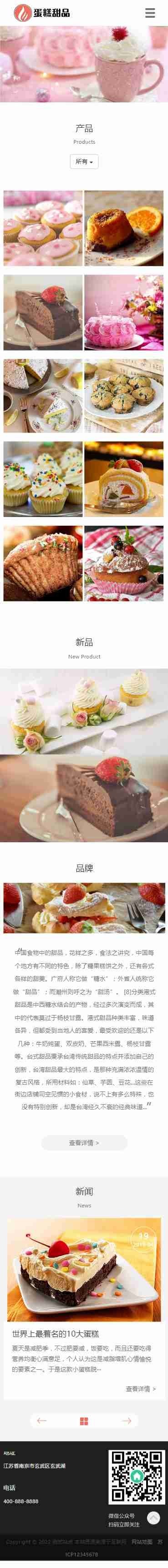 响应式蛋糕甜点甜品雪糕儿童零食生产类企业工厂官网/大气宽屏页面简洁美观/免费授权