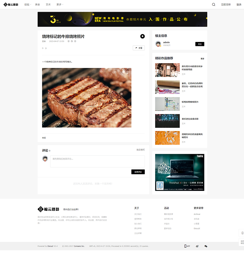 php论坛建站源码dz网站模板图片摄影交流社区带手机端简约建设