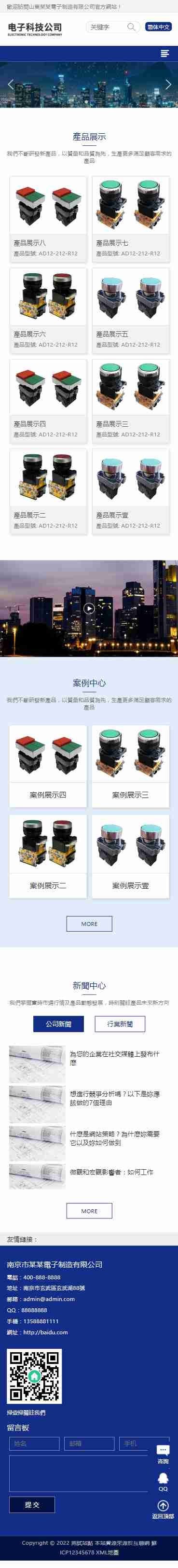 响应式简繁双语电子元件电路板电器设备设计制造类企业工厂产品展示官网/免费授权