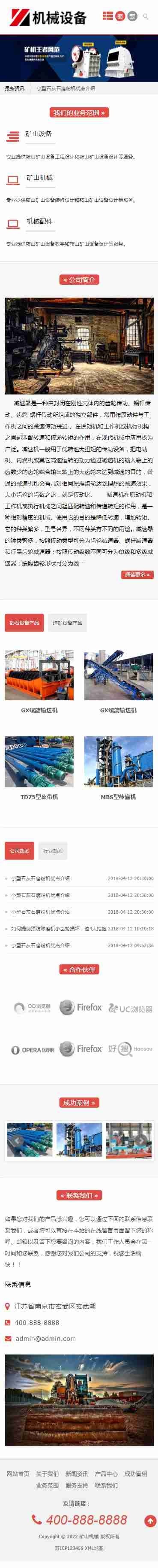 响应式简繁双语金属机械五金设备/矿山矿石通用型集团企业公司官网/免费授权/SEO友好