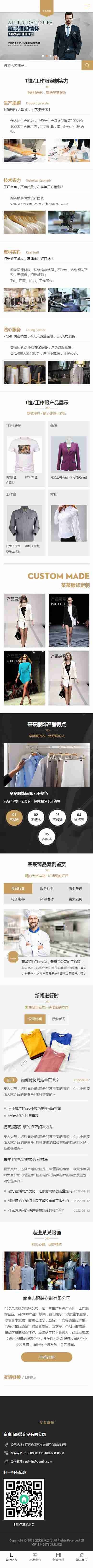 响应式简繁双语服装服饰西装工装校服设计定制类企业公司官网/页面简洁美观/免费授权
