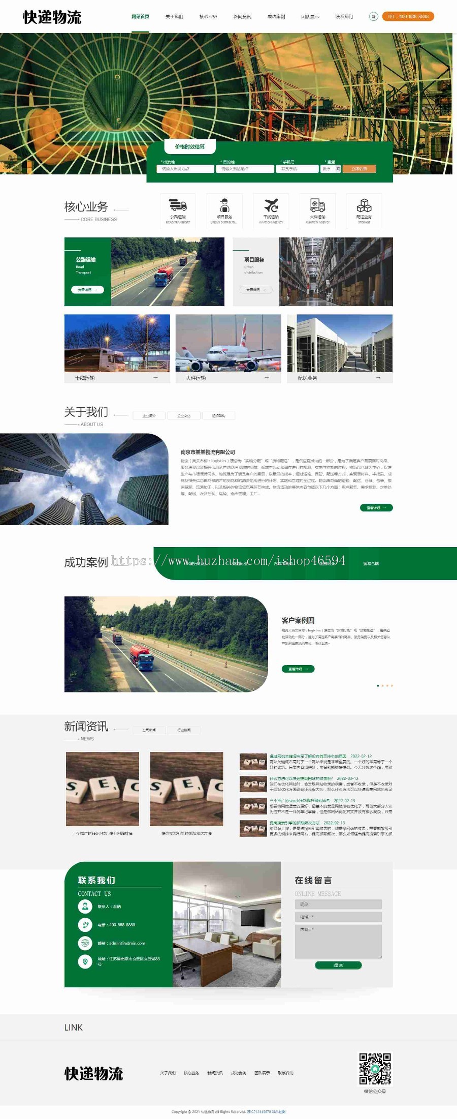 响应式简繁双语快递物流海运空运跨国运输类企业集团公司官网/页面大气美观/免费授权