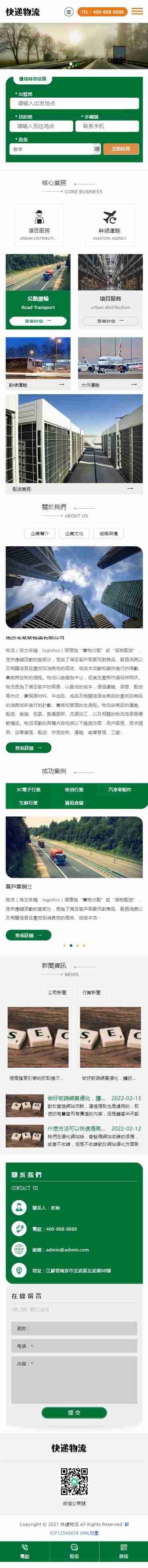 响应式简繁双语快递物流海运空运跨国运输类企业集团公司官网/页面大气美观/免费授权