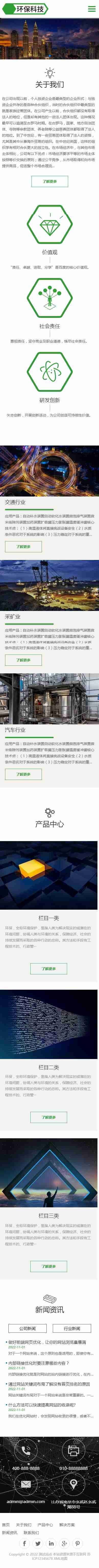 响应式简繁双语环保科技/绿色大气宽屏通用型集团企业公司官网/免费授权/SEO友好易推广