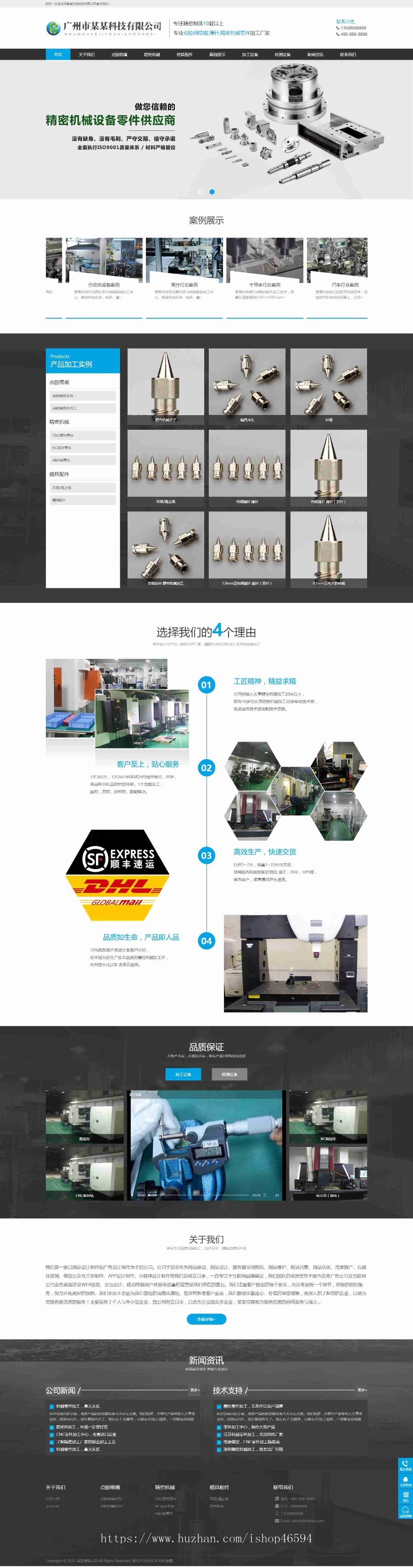 响应式金属五金机械模具精密零件仪器模具加工类企业工厂官网/公司产品展示/免费授权