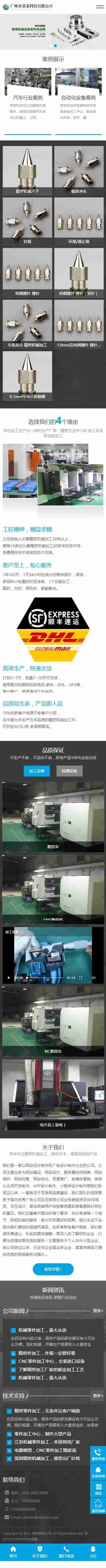 响应式金属五金机械模具精密零件仪器模具加工类企业工厂官网/公司产品展示/免费授权