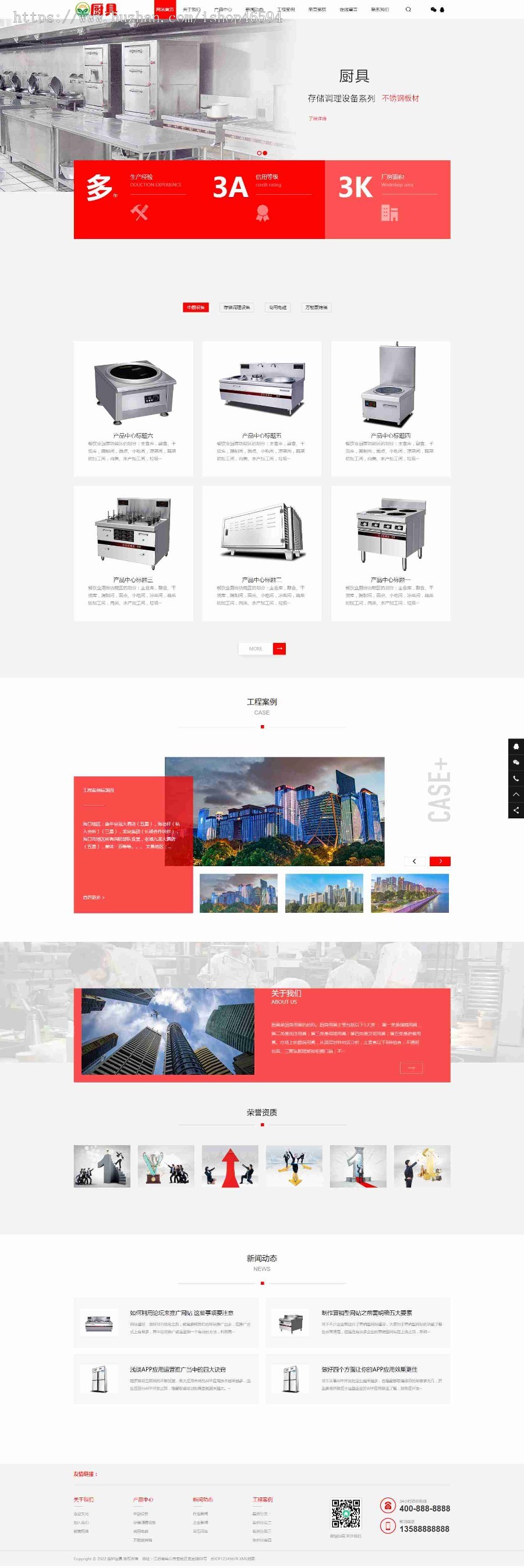 智能厨具厨房冰箱智能蒸烤箱厨房用品类企业工厂官网/红色公司产品案例展示网/免费授权