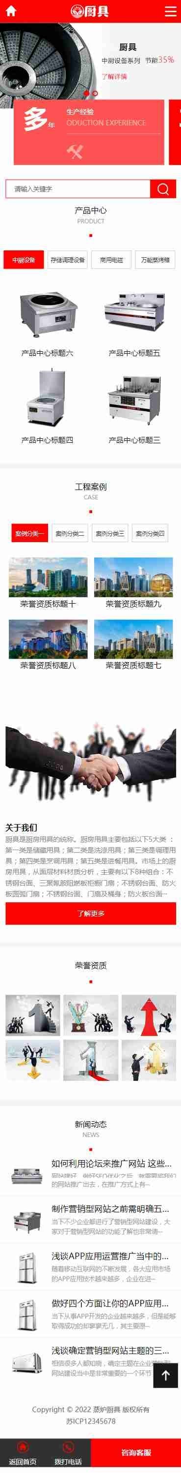 智能厨具厨房冰箱智能蒸烤箱厨房用品类企业工厂官网/红色公司产品案例展示网/免费授权