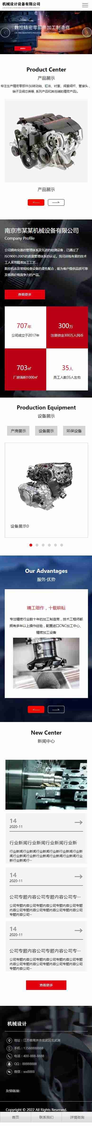 响应式数控冲床模具机械设备精密零部件设计定制加工官网/红色企业公司产品案例展示网