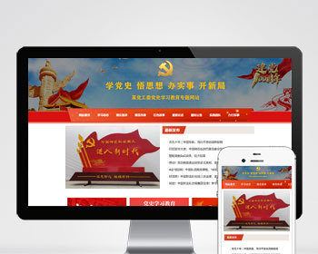 响应式政府单位部门机构协会类官方网站/红色教育党建专题/地方政府资讯站/免费授权