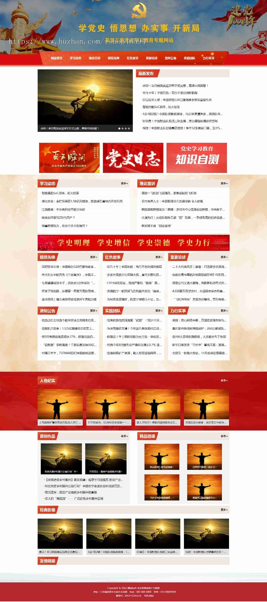 响应式政府单位部门机构协会类官方网站/红色教育党建专题/地方政府资讯站/免费授权