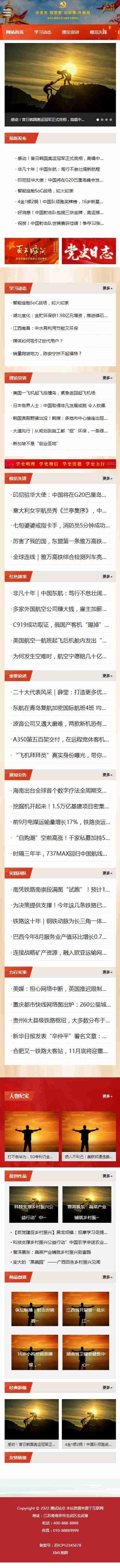 响应式政府单位部门机构协会类官方网站/红色教育党建专题/地方政府资讯站/免费授权
