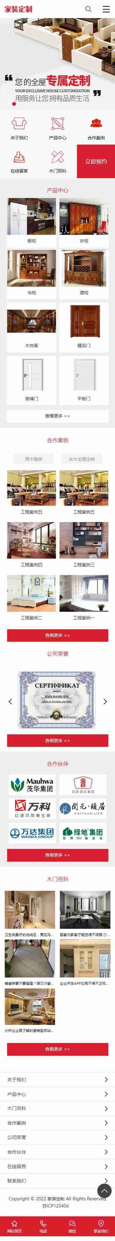 智能家居家居建材家装装修装潢设计定制类企业公司官网/页面简洁美观/免费授权/SEO友好