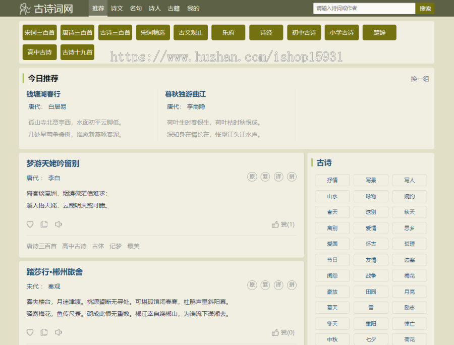 帝国cms自适应古诗词网古籍名句网站，古诗名句古诗大全源码，全套源码整站源码带采集