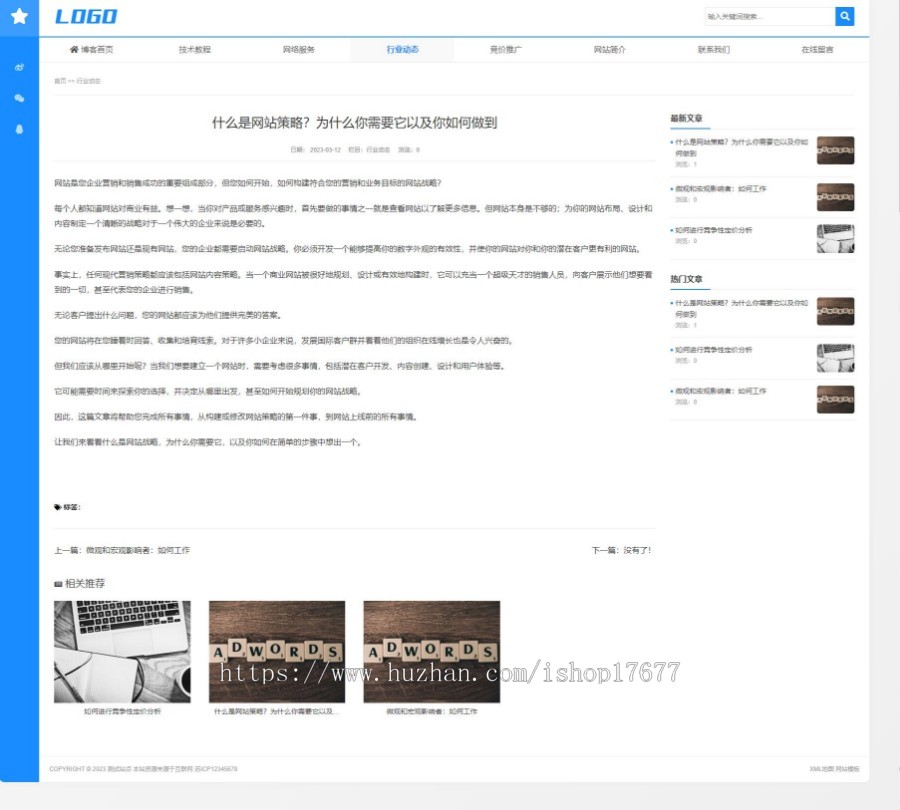 响应式宽屏大气蓝色个人技术博客网站pbootcms模板整站带数据