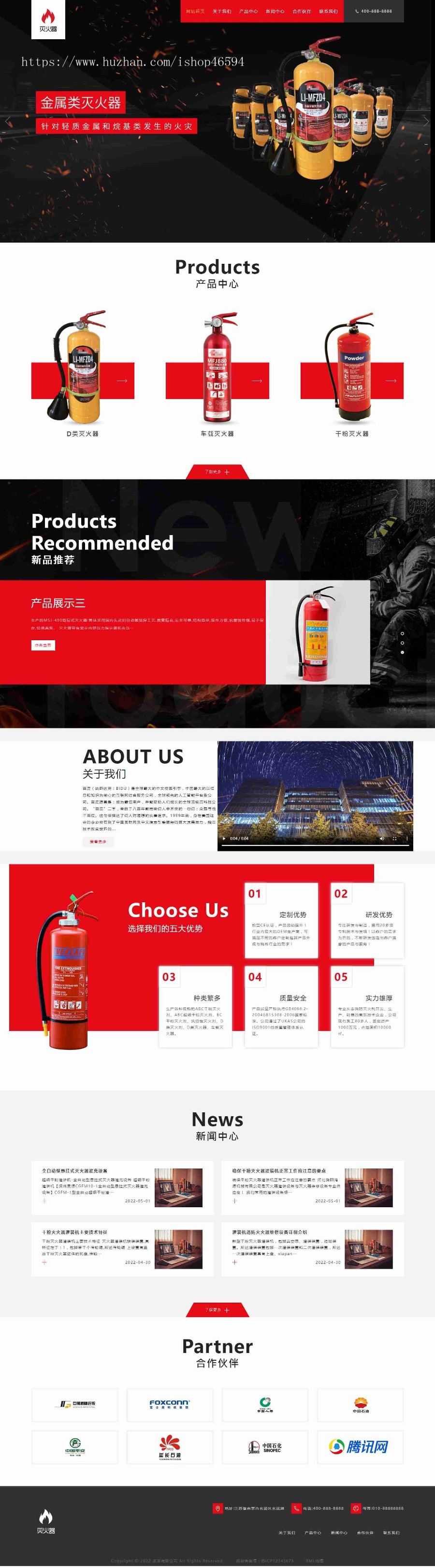 响应式灭火器干粉消防器材灭火设备类生产厂家/红色产品展示企业公司工厂官网/免费授权