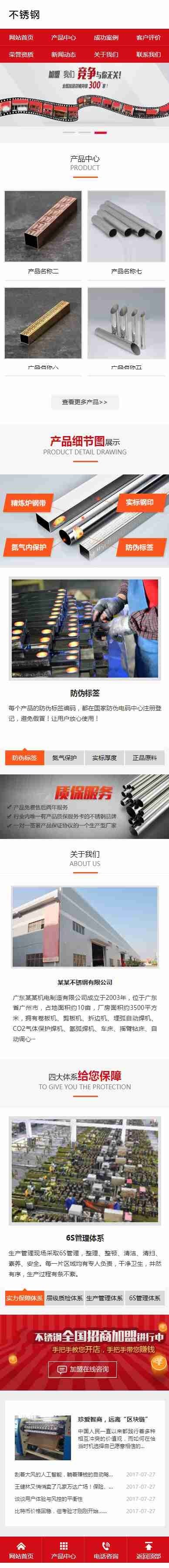 钢材钢管不秀钢钢架定制生产制造厂家/红色集团企业公司工厂产品案例展示官网/免费授权