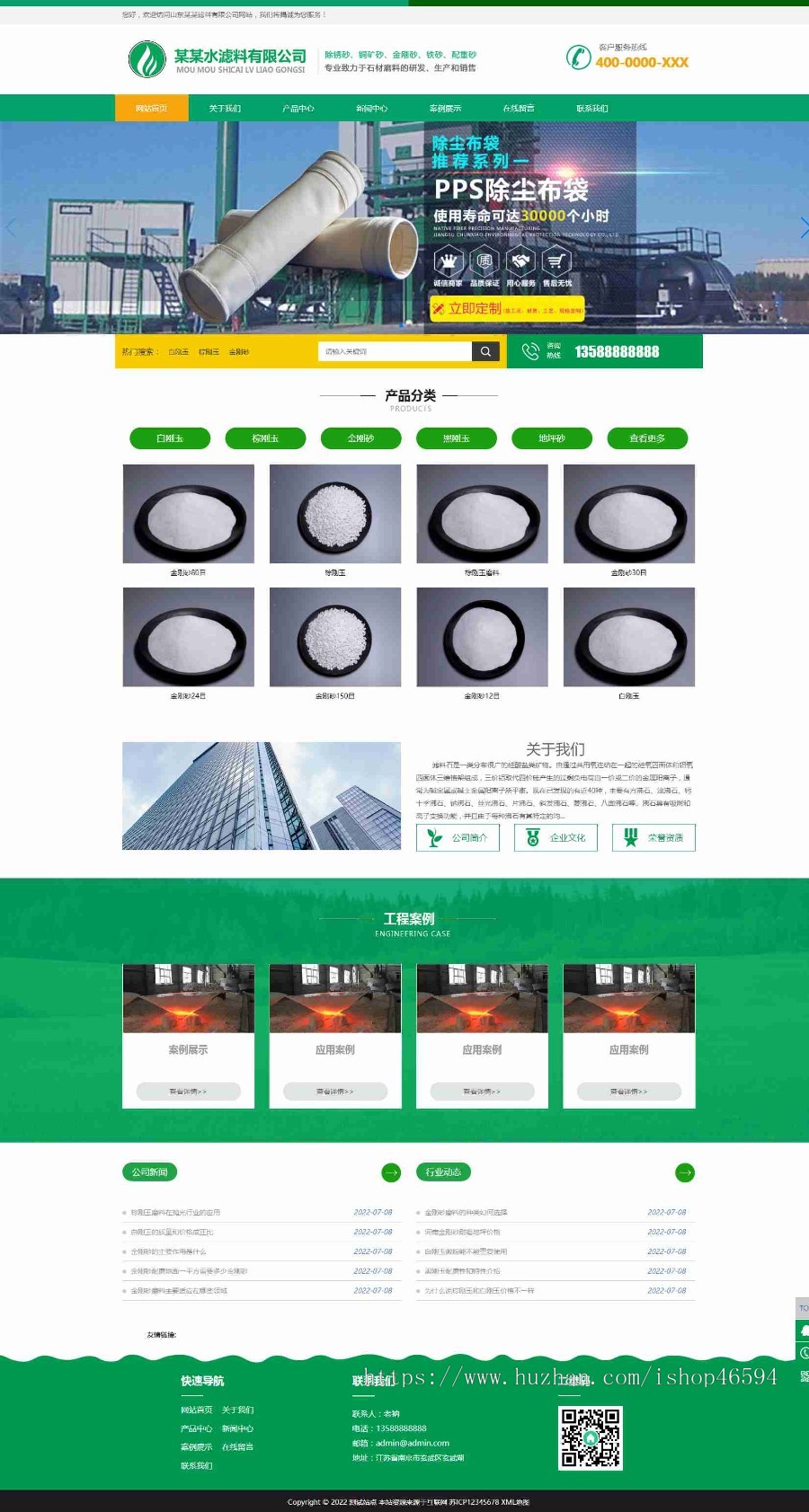 滤石过滤材料磨料金刚砂铁砂配重砂类厂家/企业集团公司工厂产品案例展示官网/免费授权