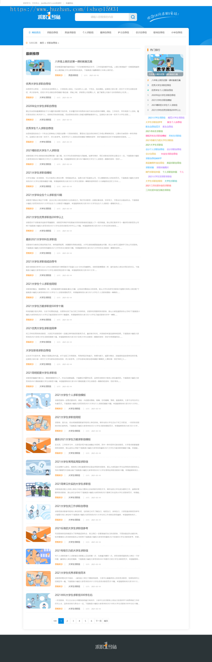 帝国cms7.5文章范文个人简历类资讯模板PC+WAP整站源码同步生成tag拼音带搭建教程