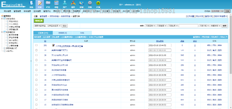 帝国cms7.5文章范文个人简历类资讯模板PC+WAP整站源码同步生成tag拼音带搭建教程