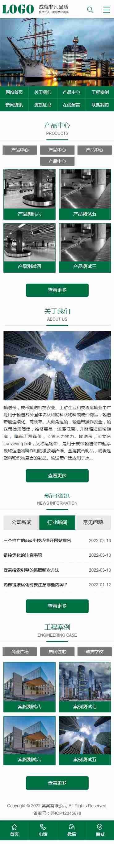 升降机智能传送带机械输送带类生产厂家/简约大气产品案例企业集团公司通用展示官网