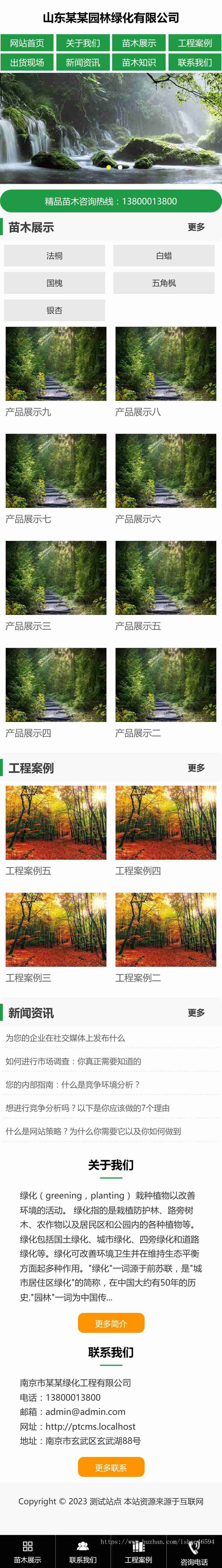 园林苗木树苗农林种植花圃道路花园绿化工程类企业公司官网/页面简洁/免费授权/SEO友好