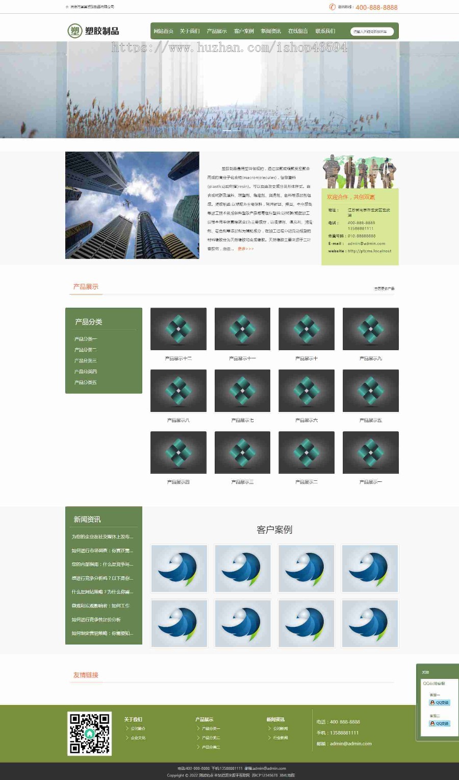 响应式塑胶塑料制品注塑企业类公司工厂官网/绿色产品案例展示官网/免费授权/SEO友好