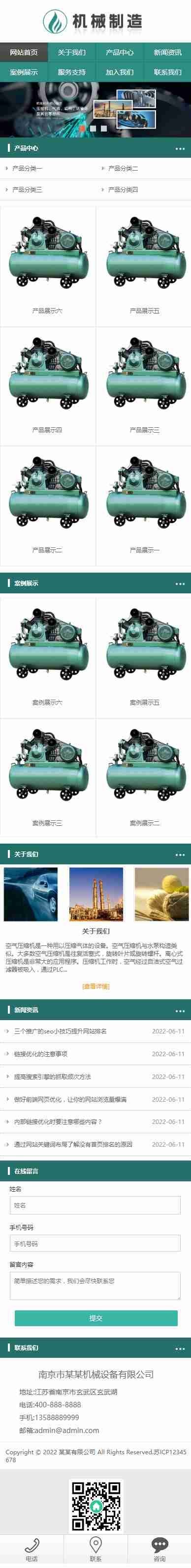 响应式空气压缩机设备零部件机械制造业行业/通用企业集团公司产品展示官网/免费授权